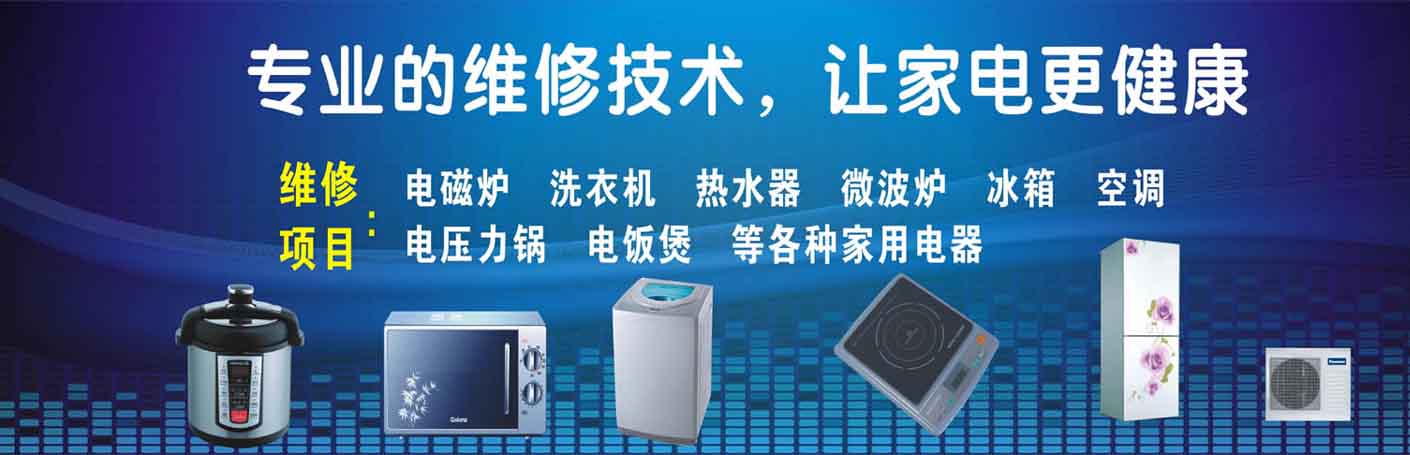 拱墅孩儿巷家电维修上门服务